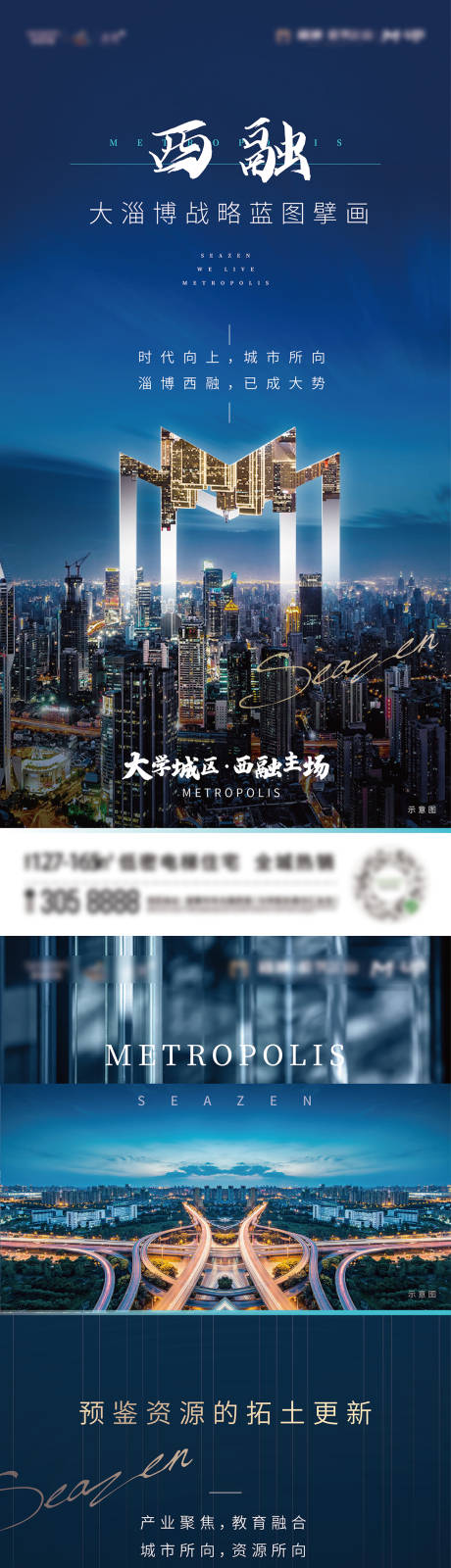 源文件下载【区域方案刷屏海报】编号：35440014366811486