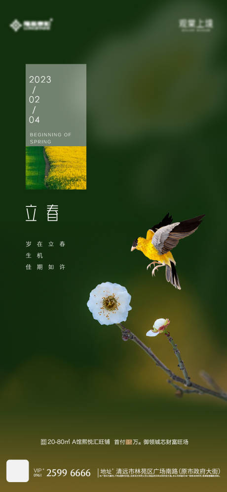 源文件下載【享設計】搜索編號：27370014400533209【立春海報】