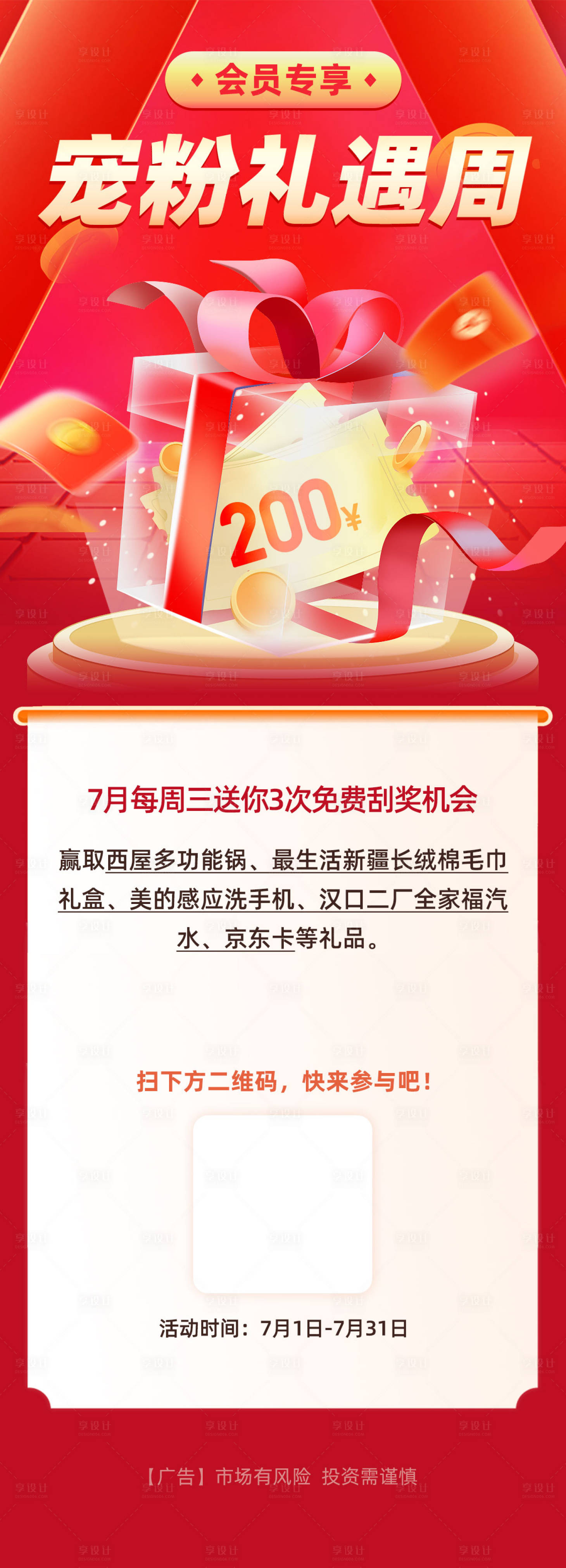 源文件下载【享设计】搜索编号：10470014187466858【新春好礼优惠券宠粉运营活动H5专题活】