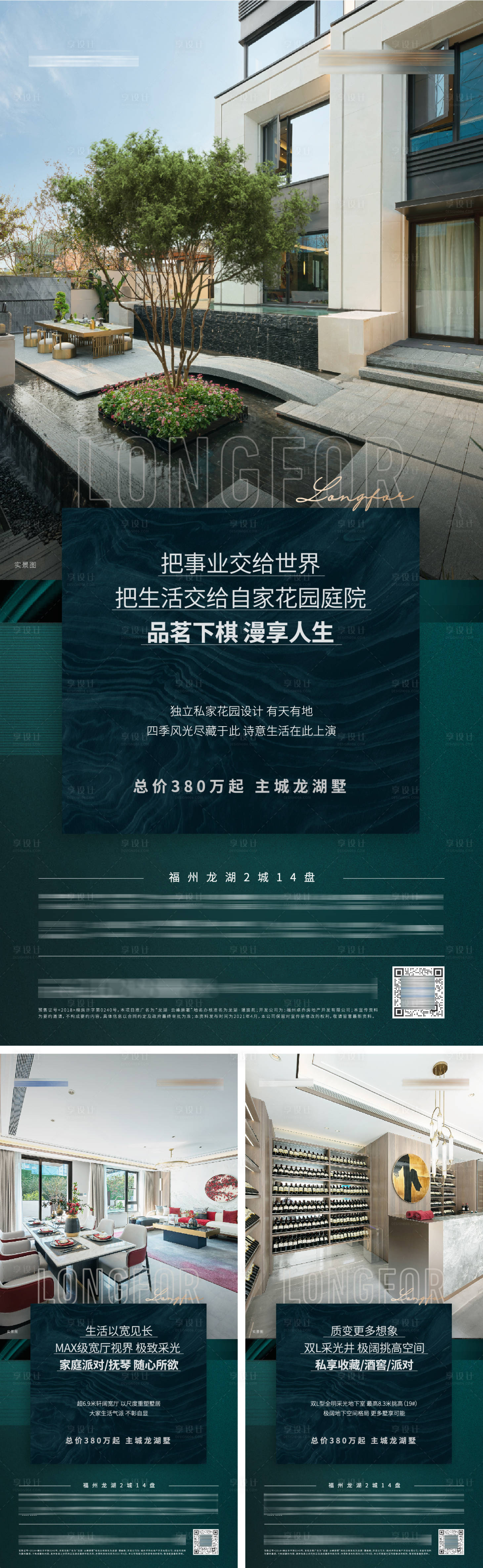 源文件下载【地产别墅价值点海报】编号：93360014099625120