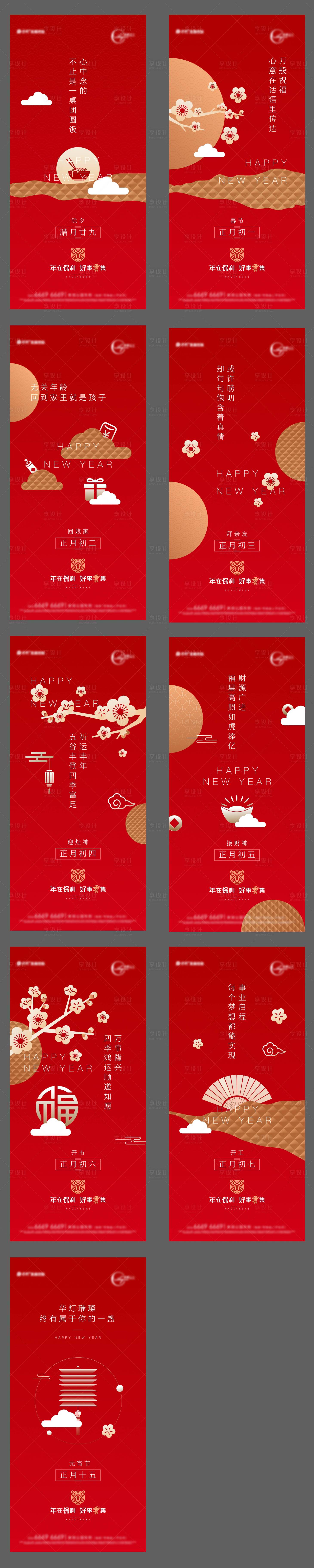 源文件下载【享设计】搜索编号：60080014147863427【新年刷屏海报】