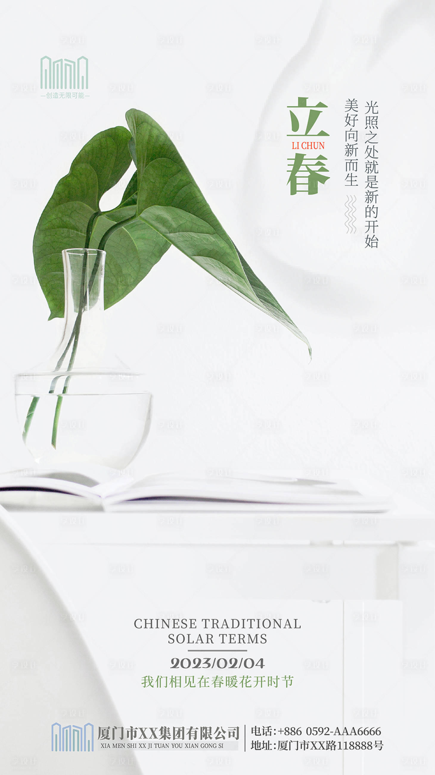 源文件下载【享设计】搜索编号：19960014407899190【立春节气清新海报】