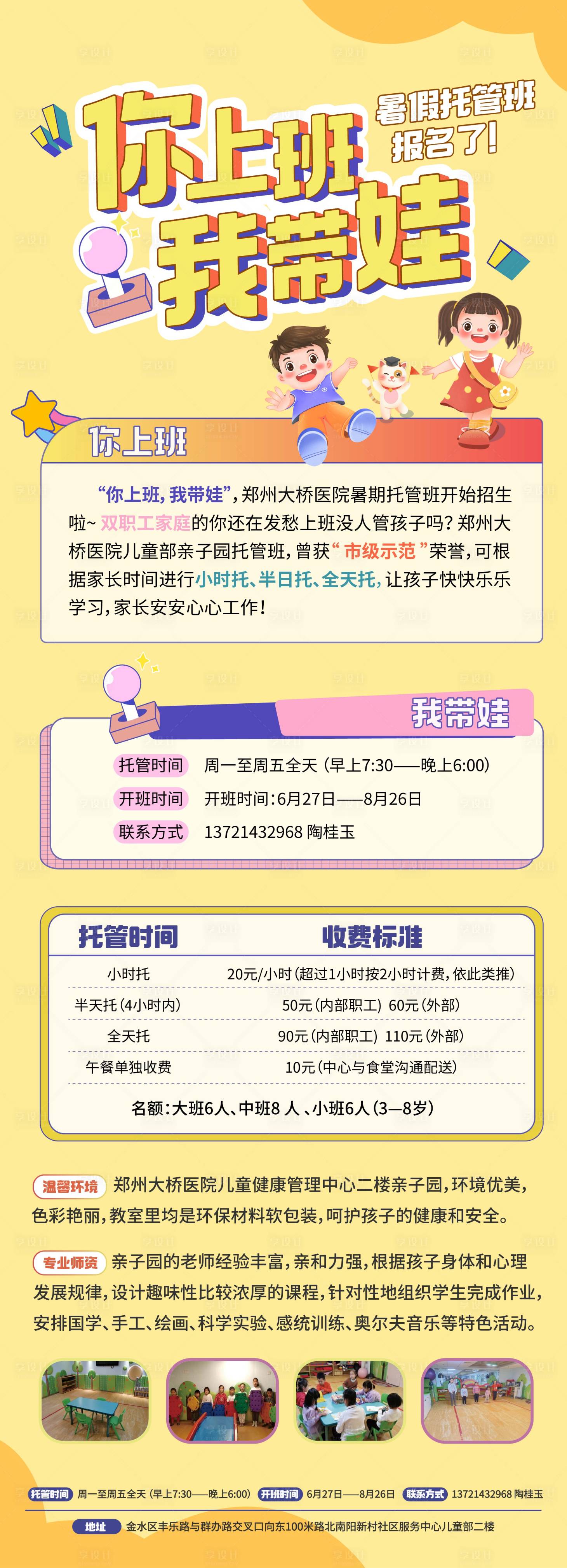 源文件下載【享設計】搜索編號：89390014176744280【兒童海報】