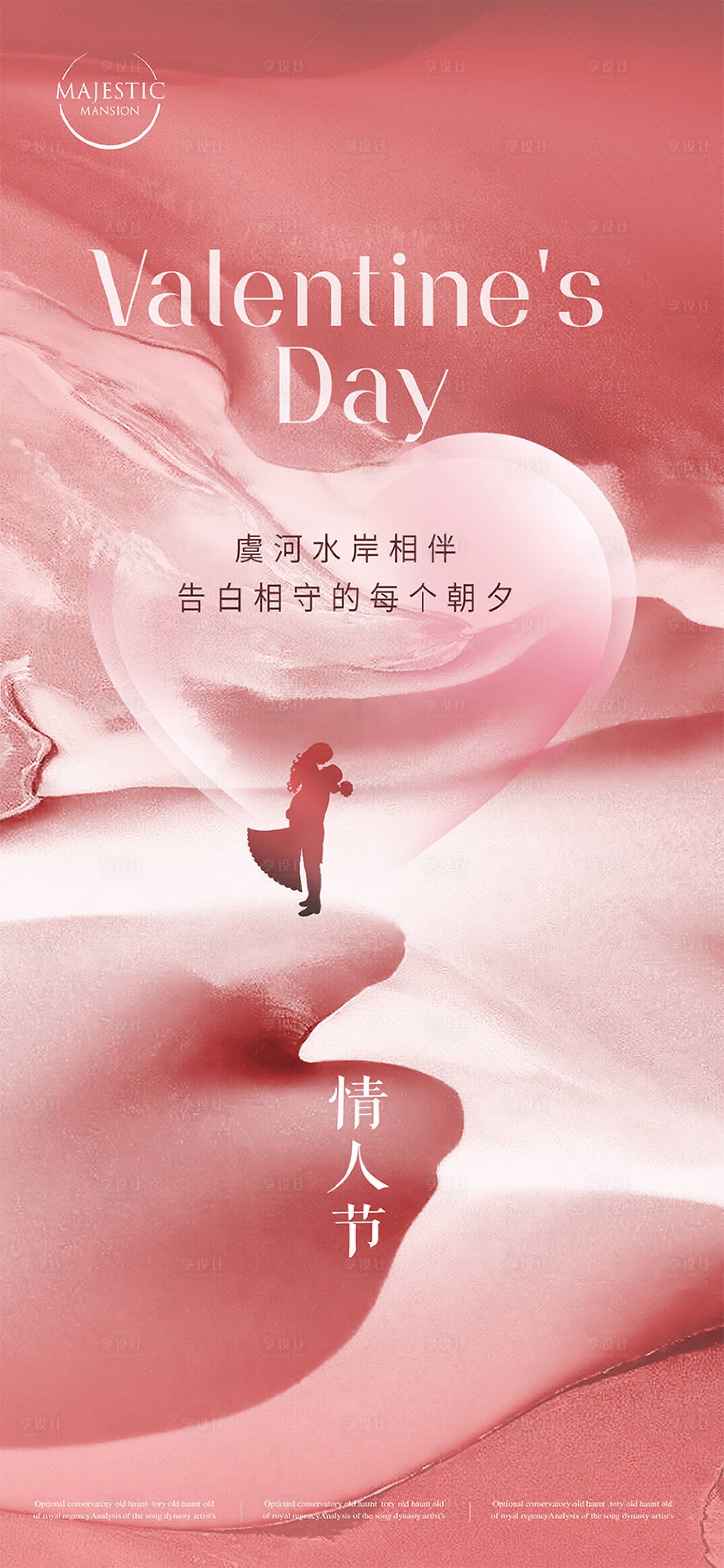 源文件下载【享设计】搜索编号：91220014129269153【情人节海报】