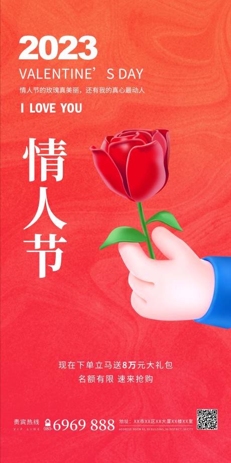 情人节温馨海报-源文件【享设计】