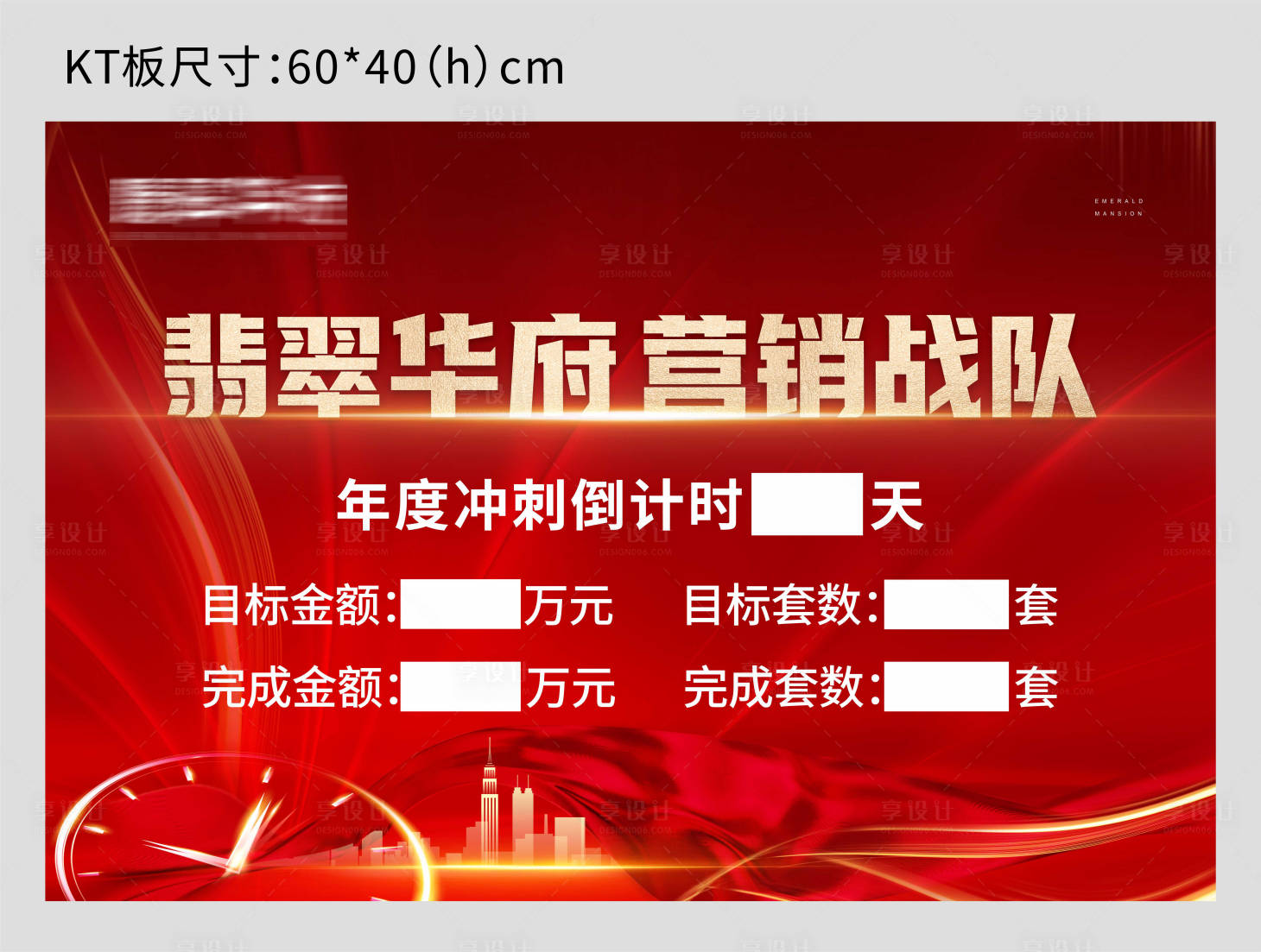 源文件下载【享设计】搜索编号：73290014189358535【倒计时kt版】