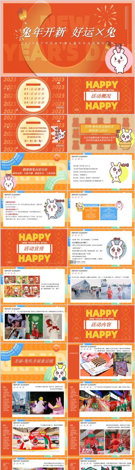 源文件下载【地产项目新年潮玩嘉年华活动方案PPT】编号：18060014076406827
