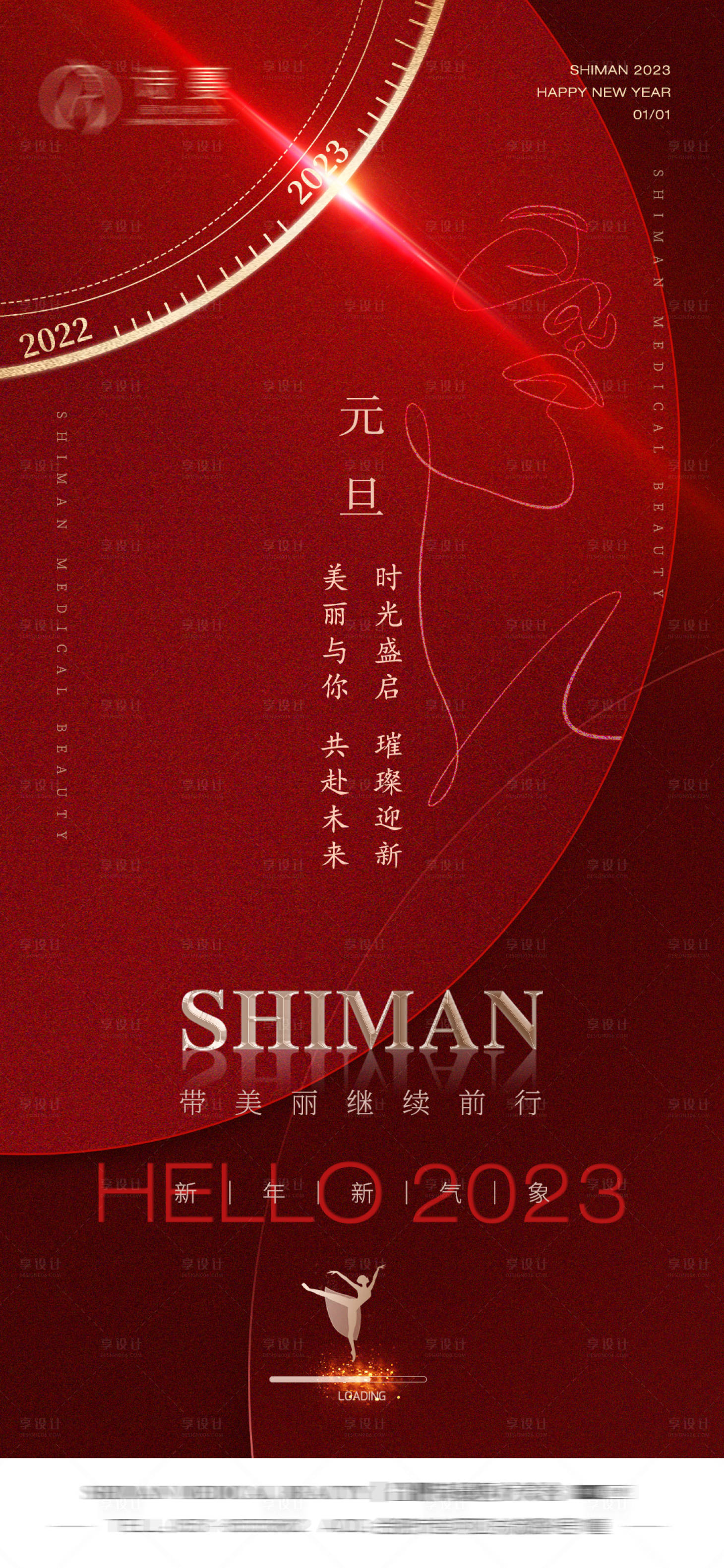 源文件下载【享设计】搜索编号：78130014078861429【2023元旦新年海报】