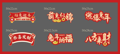 源文件下載【兔年合影手舉牌】編號(hào)：76780014246563483