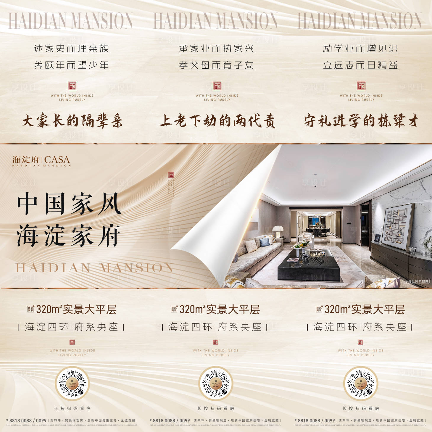 源文件下载【地产淡雅高级三宫格海报】编号：21940014085055048
