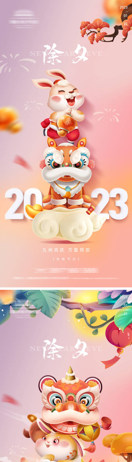 源文件下载【地产除夕海报】编号：14140014286078585