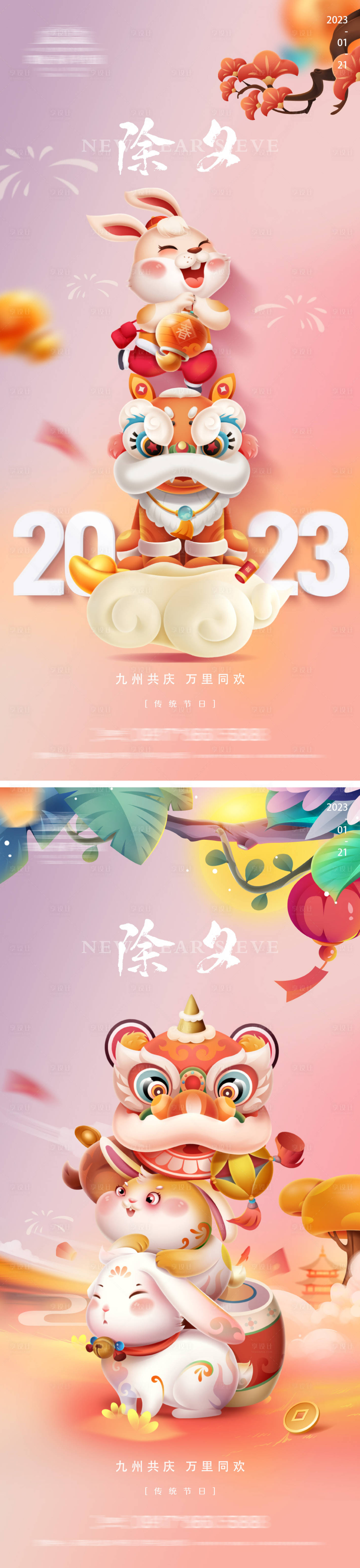 源文件下載【享設計】搜索編號：14140014286078585【地產(chǎn)除夕海報】