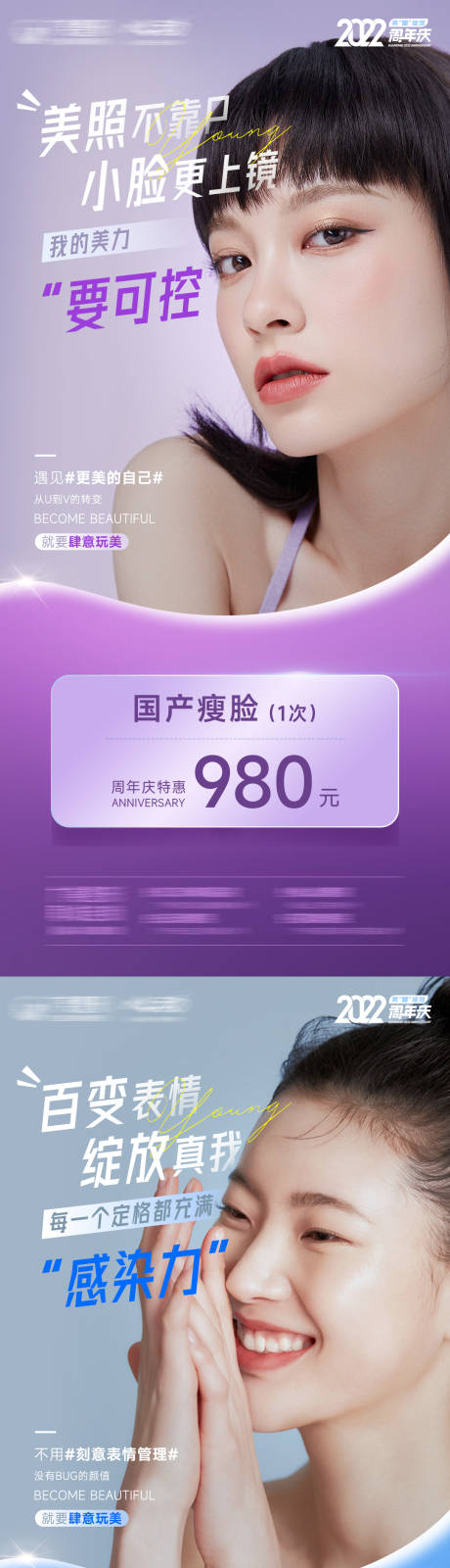 源文件下载【除皱瘦脸海报】编号：23430014221845580