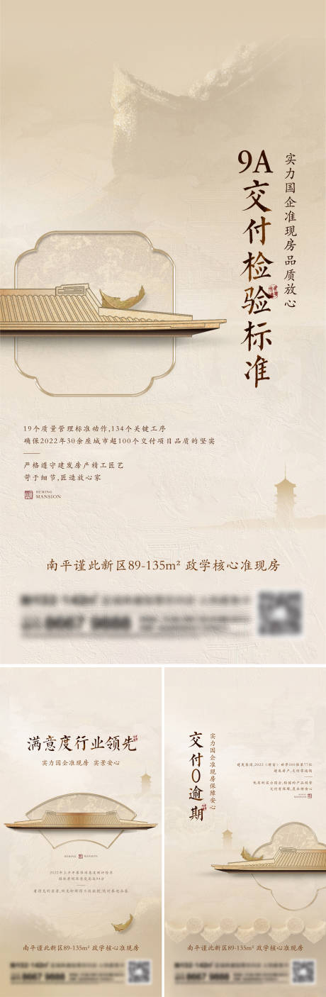 源文件下載【享設計】搜索編號：92590014077876973【地產新中式系列刷屏海報】