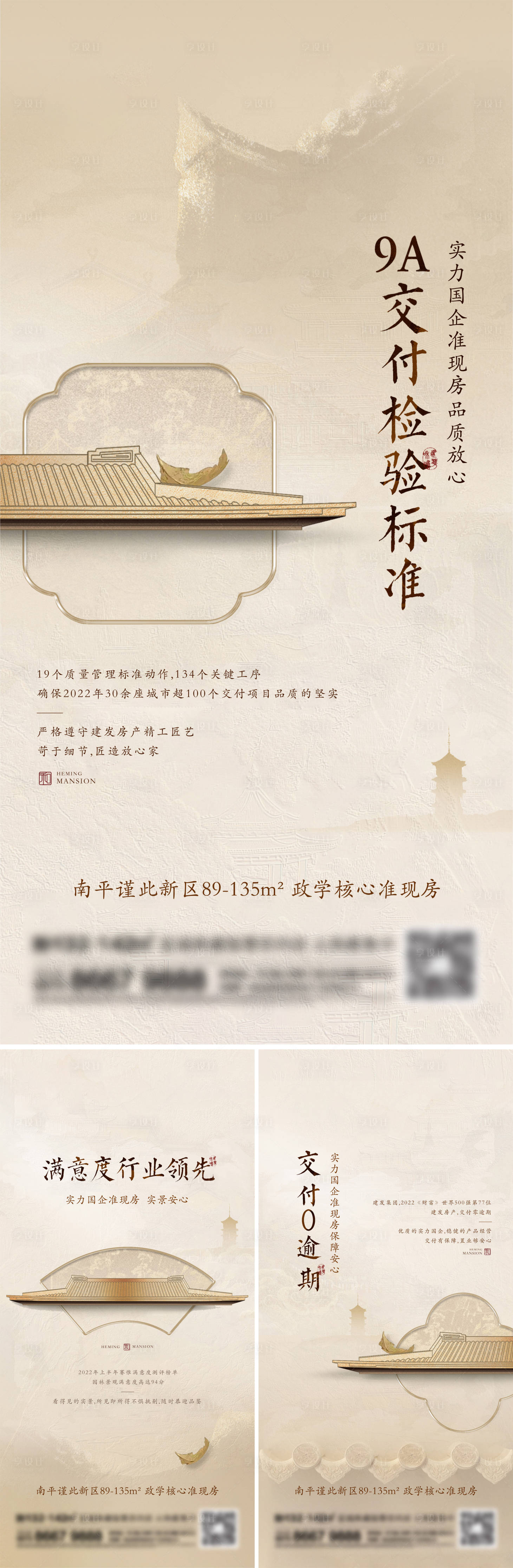 源文件下載【享設計】搜索編號：92590014077876973【地產新中式系列刷屏海報】