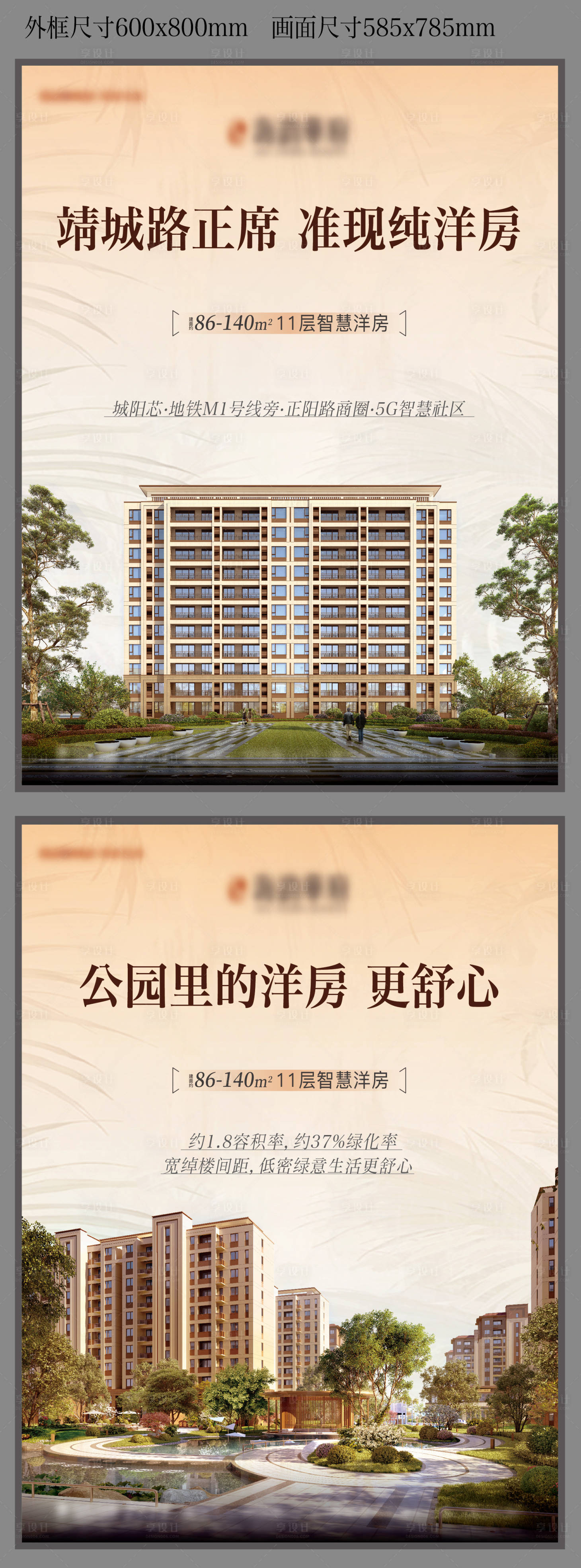 源文件下载【享设计】搜索编号：76940014403082483【地产洋房价值点海报】