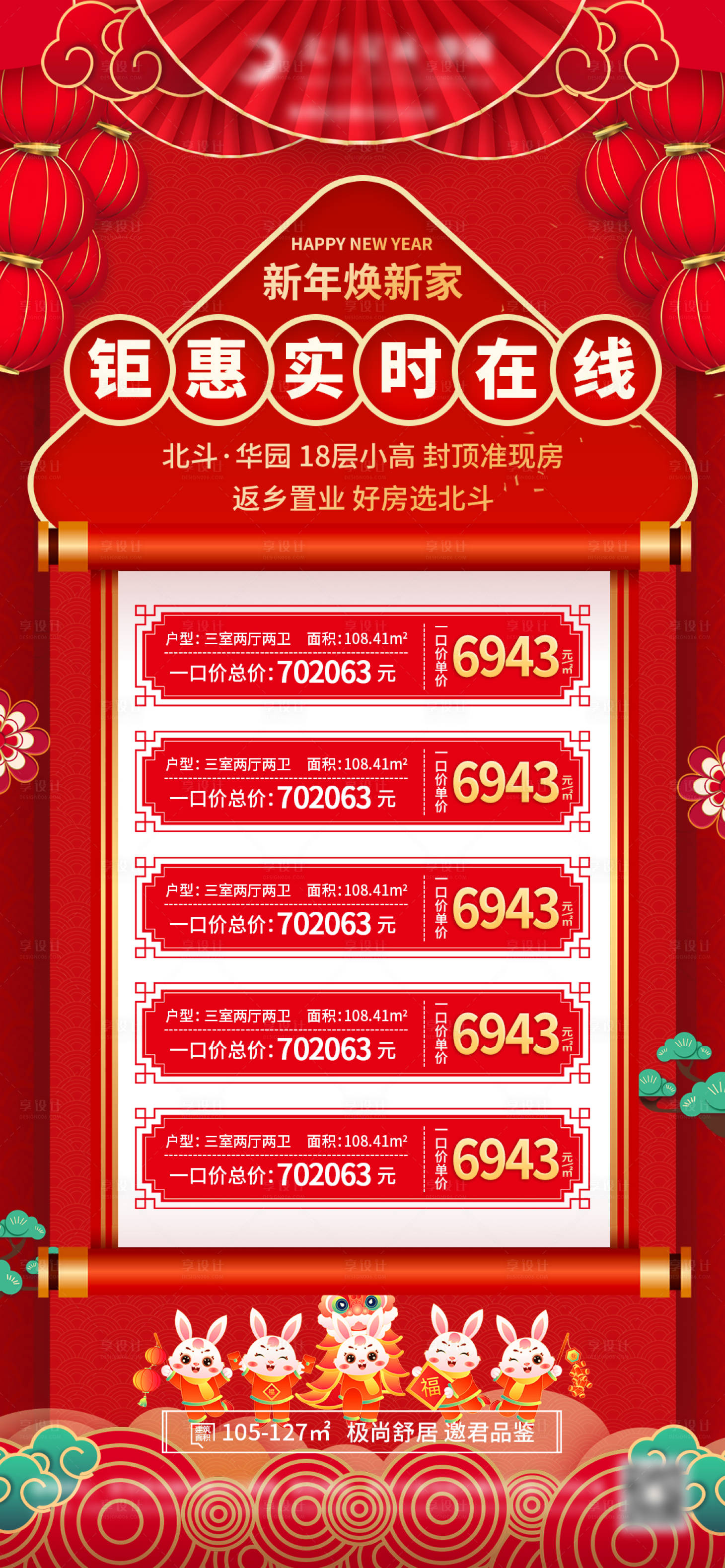 源文件下载【享设计】搜索编号：84040014304014003【房地产新春特价房海报】