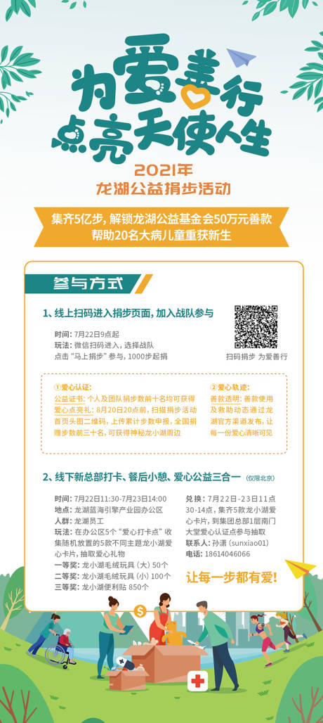 源文件下载【公益捐步易拉宝】编号：13580014087395743