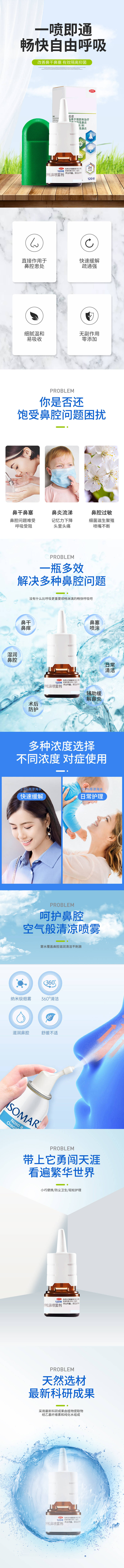 源文件下載【享設計】搜索編號：46880014327128375【抑菌鼻腔噴霧劑電商詳情頁】