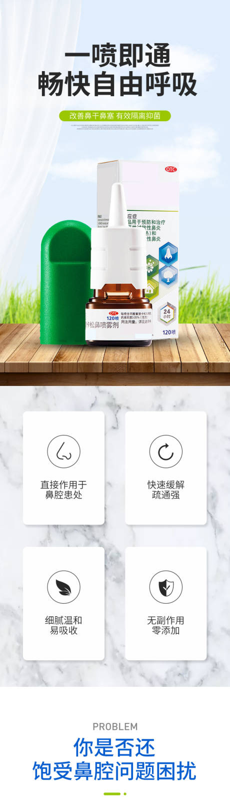 源文件下载【抑菌鼻腔喷雾剂电商详情页】编号：46880014327128375