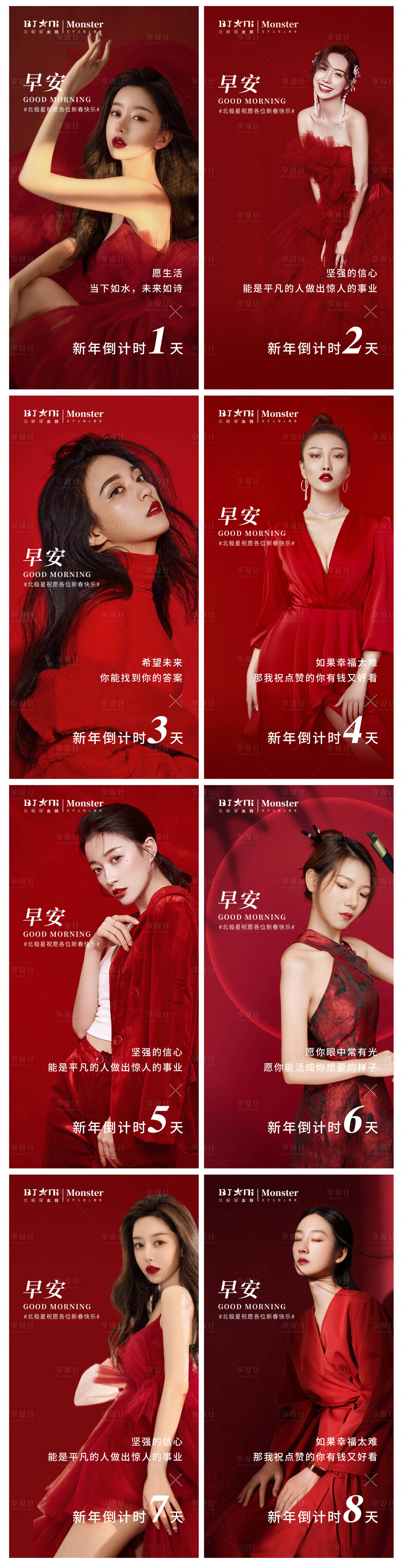 源文件下載【醫美整形早安新春倒計時海報】編號：91990014263727521