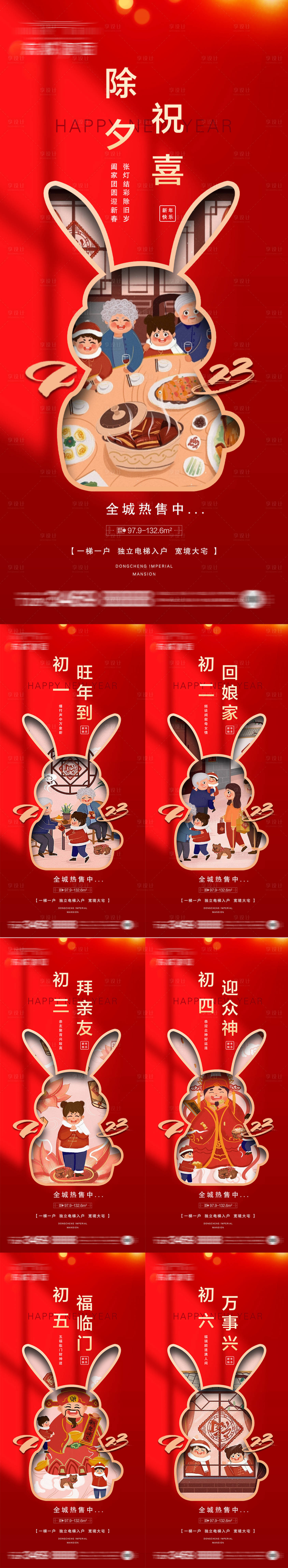 源文件下载【地产新年年俗微信】编号：49350014162026330