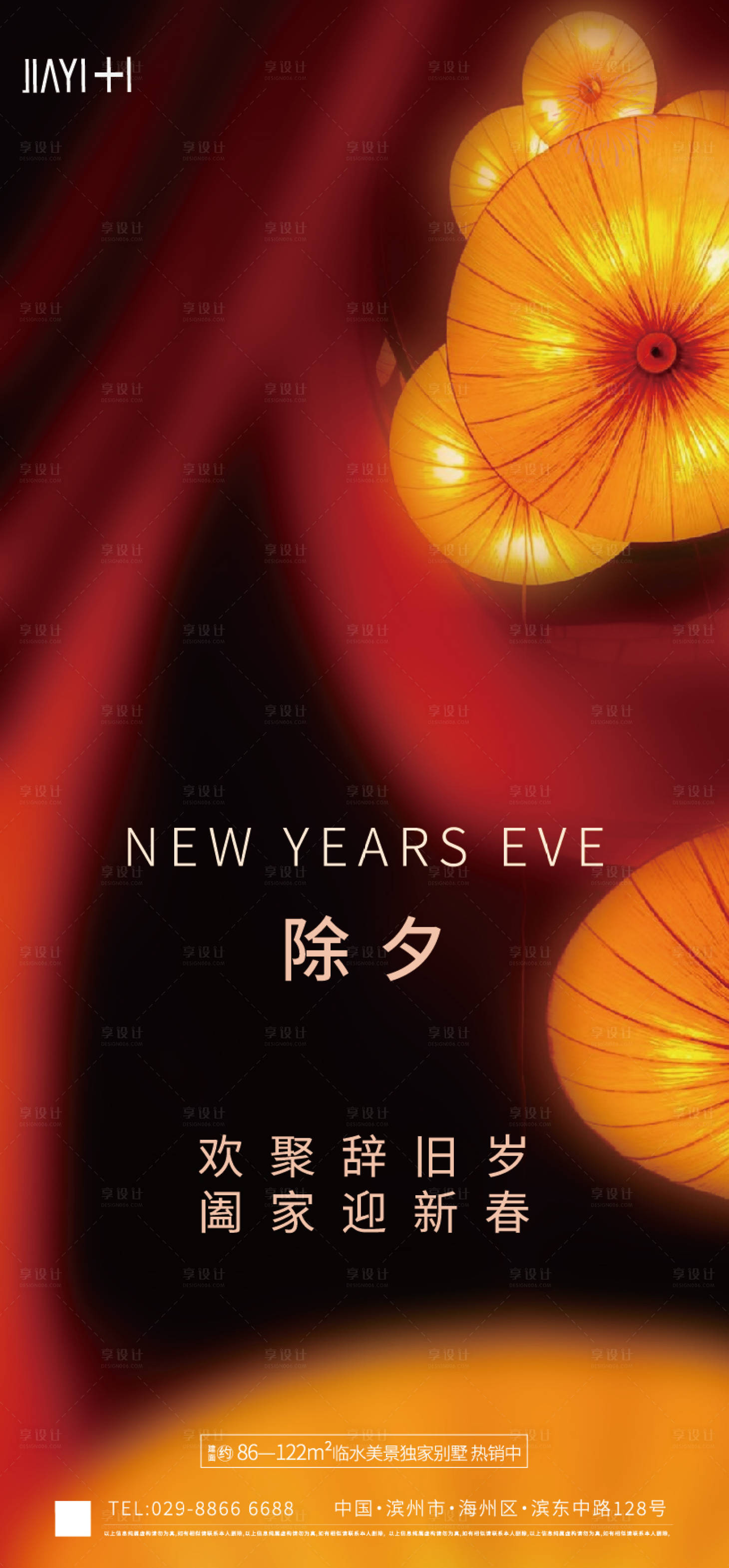 源文件下载【享设计】搜索编号：59090014122203639【除夕海报】