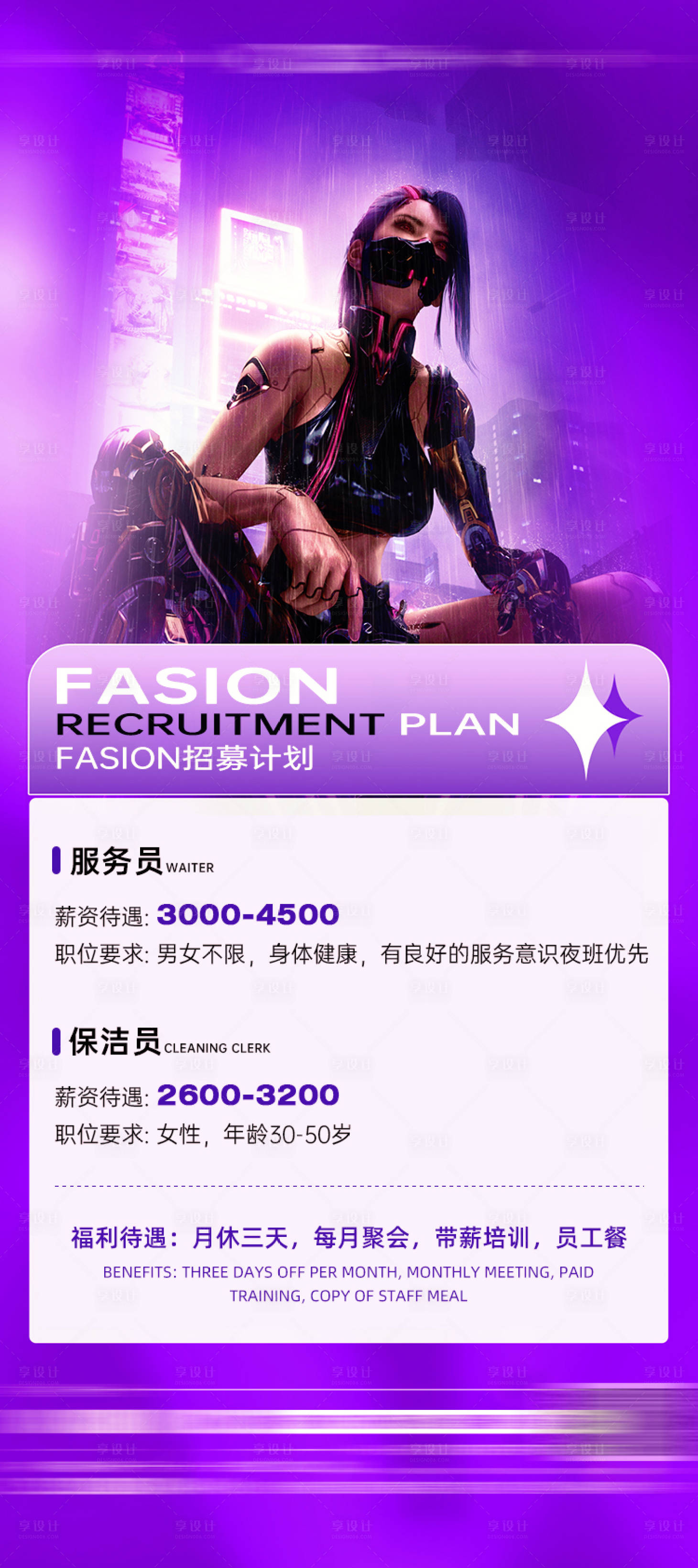 源文件下载【招聘海报】编号：56500014412609164