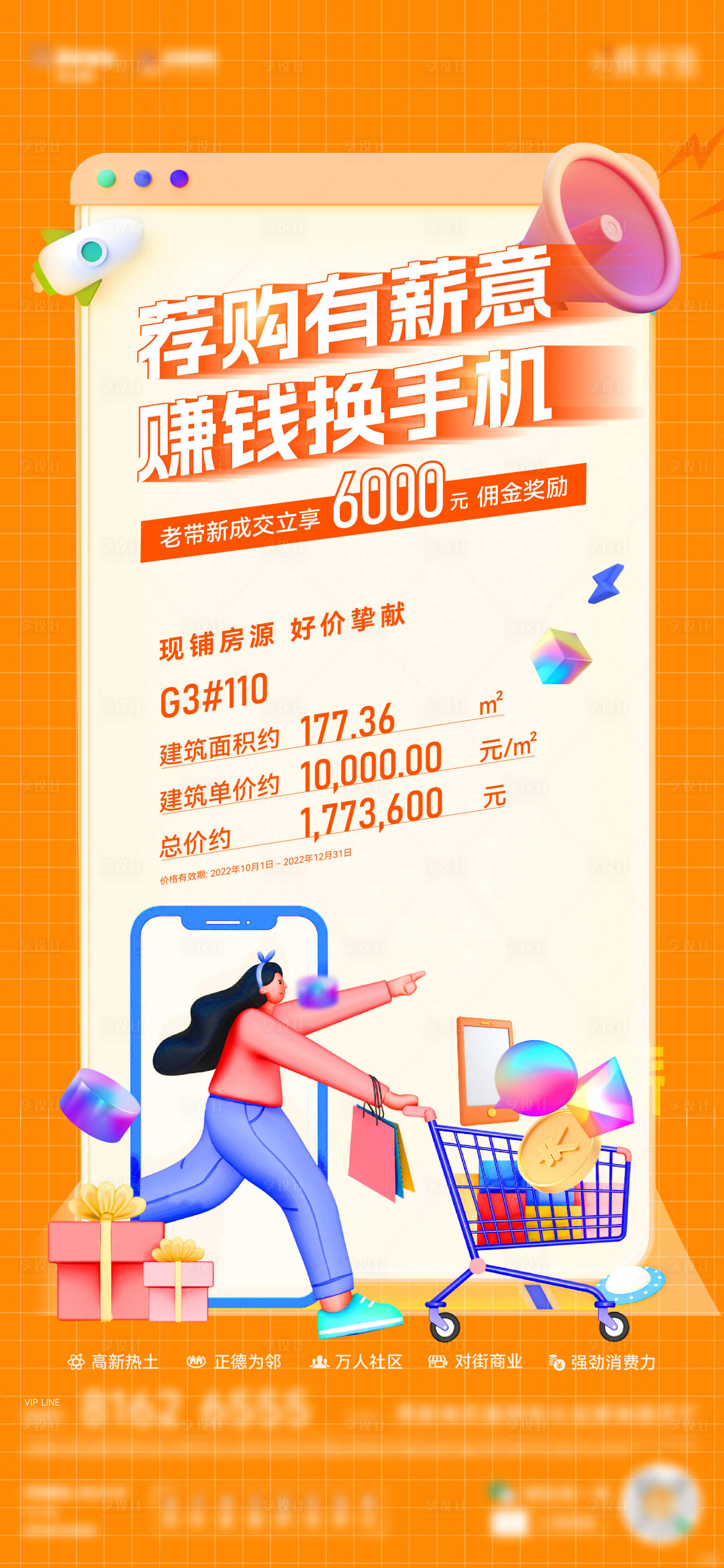 源文件下載【特價房促銷海報】編號：86960014137278277