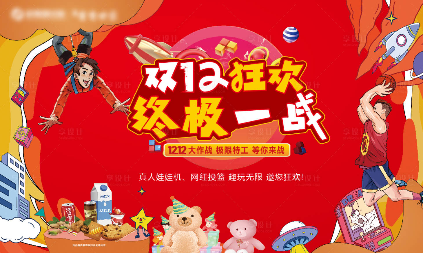 源文件下载【享设计】搜索编号：70450014270714894【双十二狂欢展板】