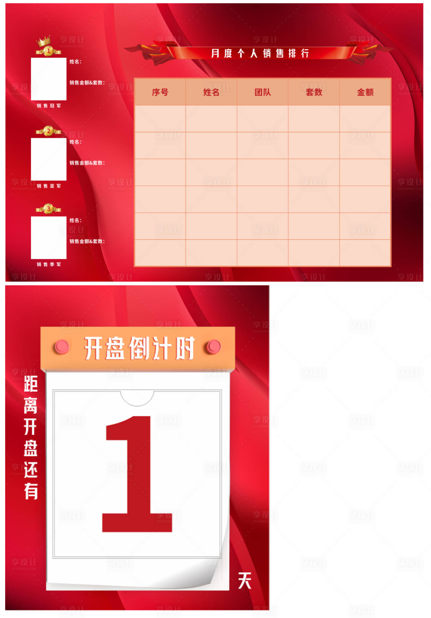 源文件下载【地产销售榜倒计时海报展板】编号：73600014158106470