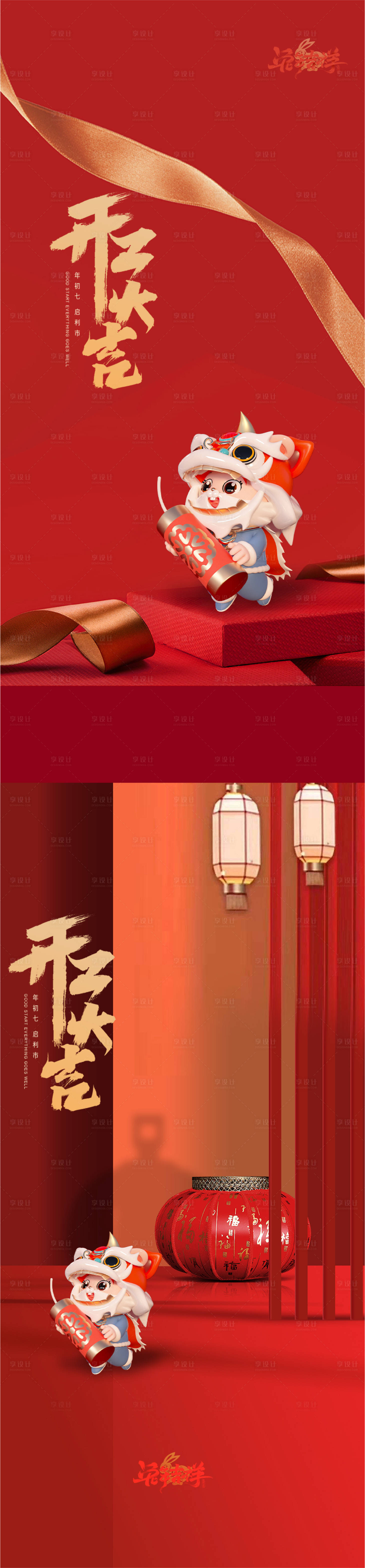 源文件下載【享設(shè)計(jì)】搜索編號：98800014249526339【兔年新春開工大吉海報(bào)】