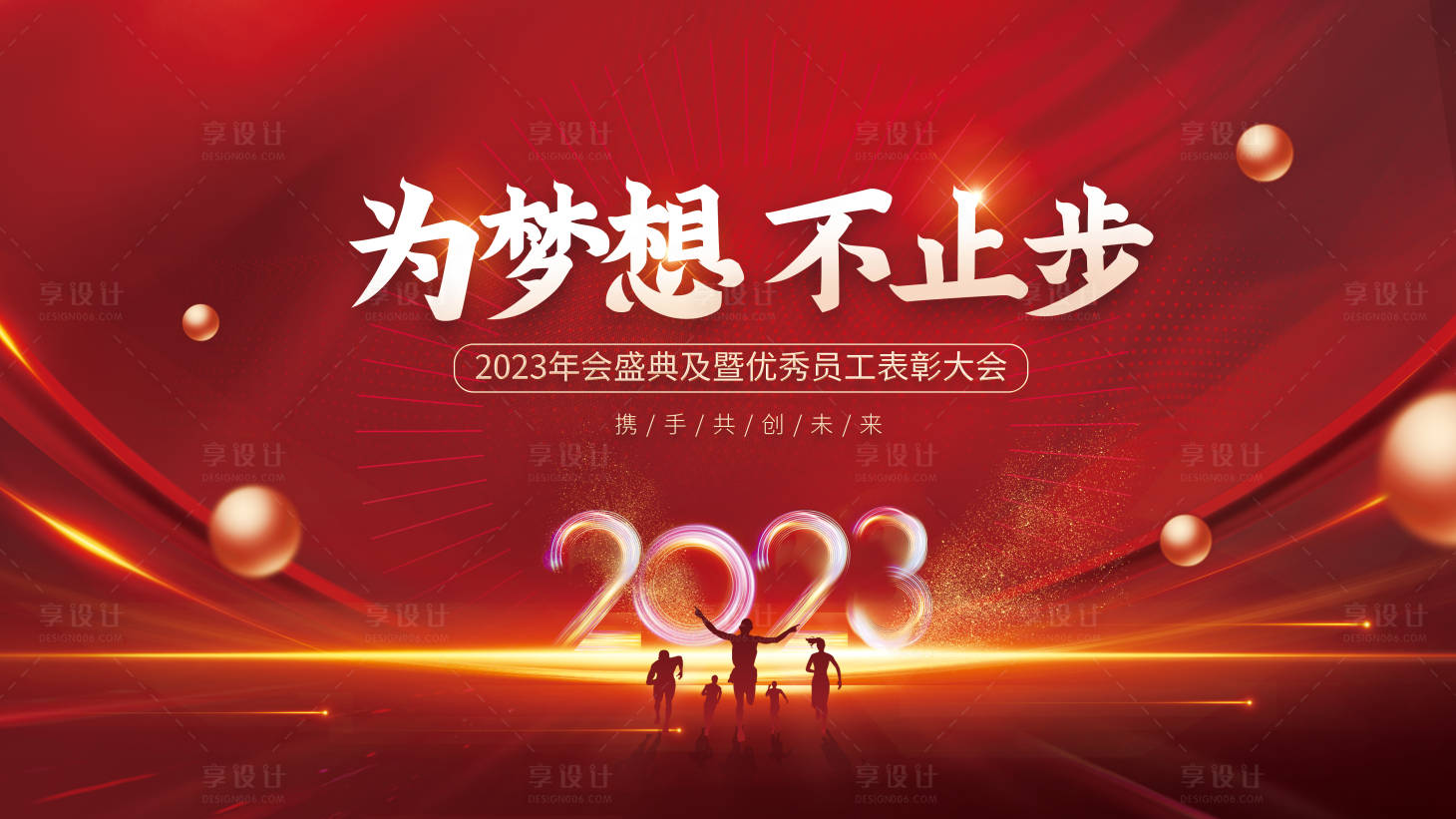 源文件下载【2023兔年红金风年会背景板展板】编号：20230111182816379