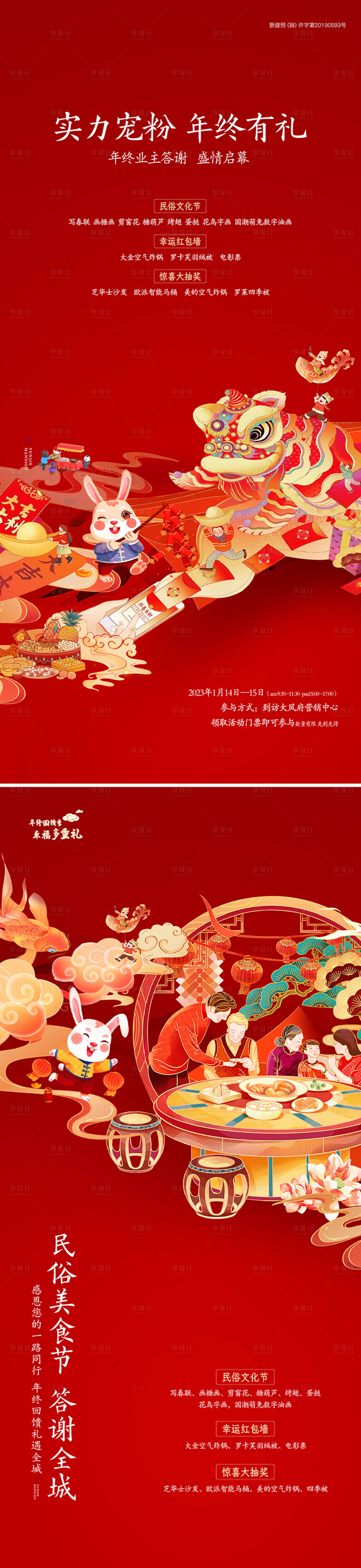 源文件下载【地产年终答谢海报】编号：60040014271631010