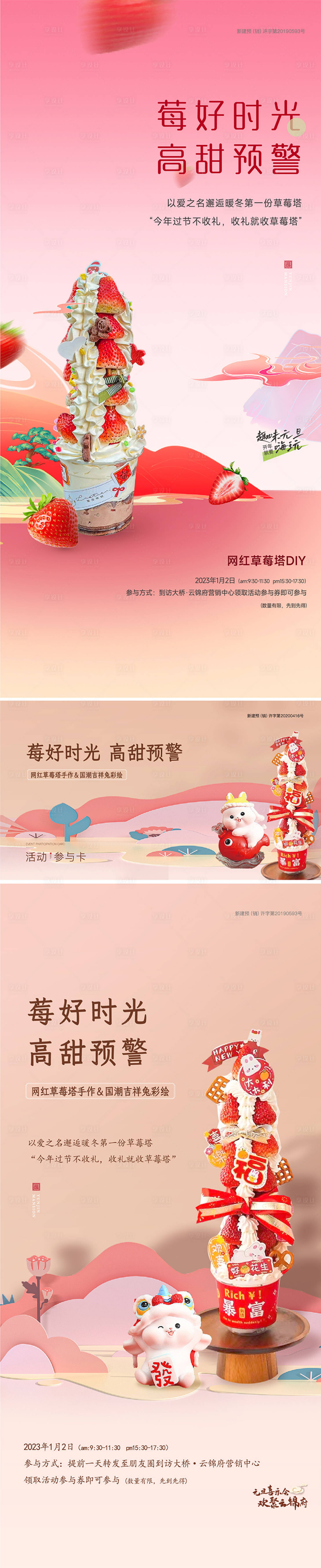 源文件下载【网红草莓塔暖场活动海报】编号：52480014071495194