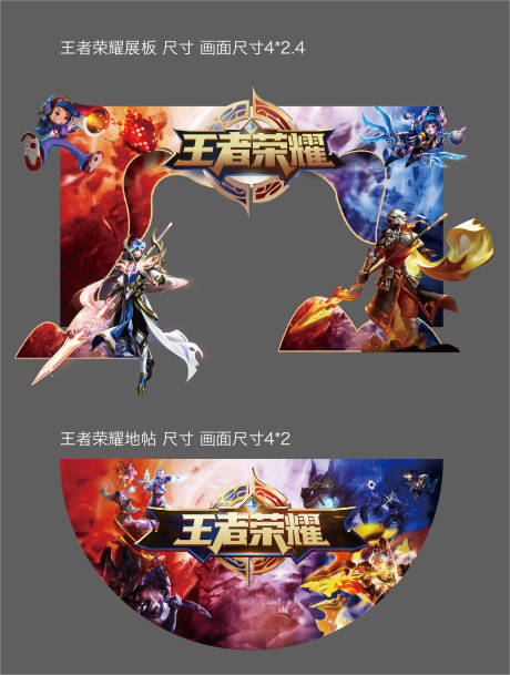 源文件下载【享设计】搜索编号：83260014226628076【王者荣耀拱门】