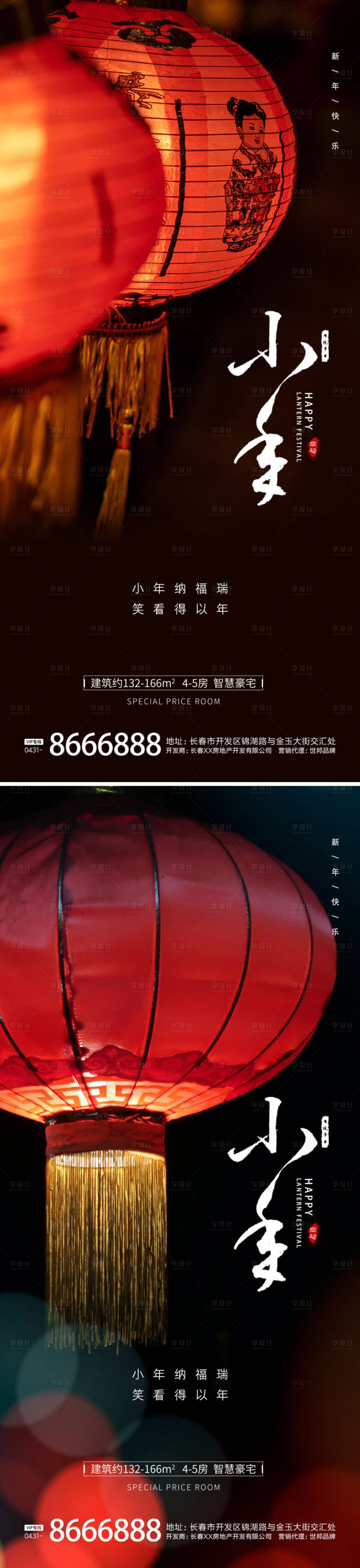 源文件下載【享設計】搜索編號：19230014195447330【小年節日海報】