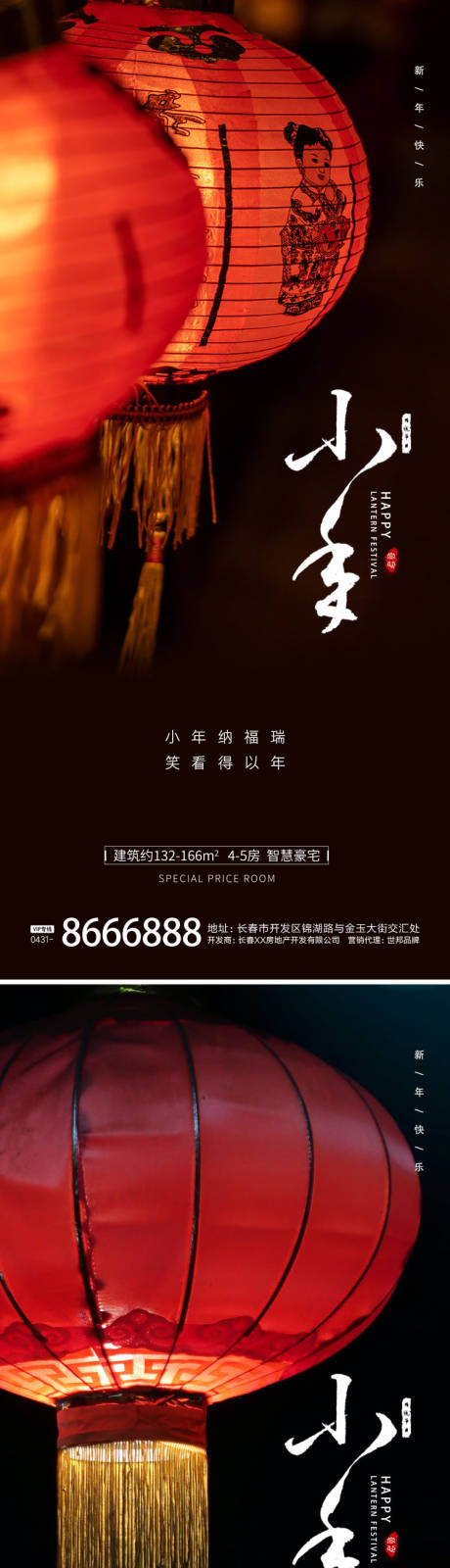 源文件下载【小年节日海报】编号：20230110104901508