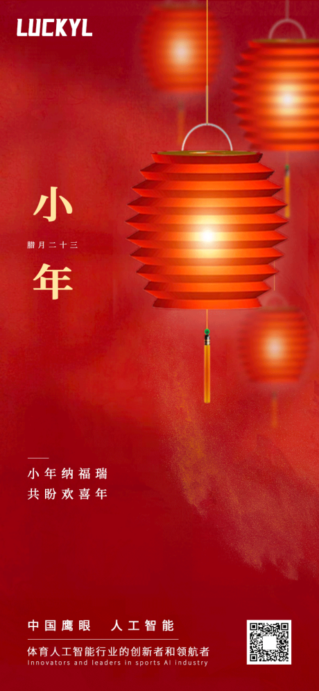 源文件下载【小年海报】编号：40150014146982946