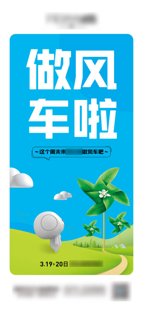 源文件下载【大风车暖场】编号：62760014222618512