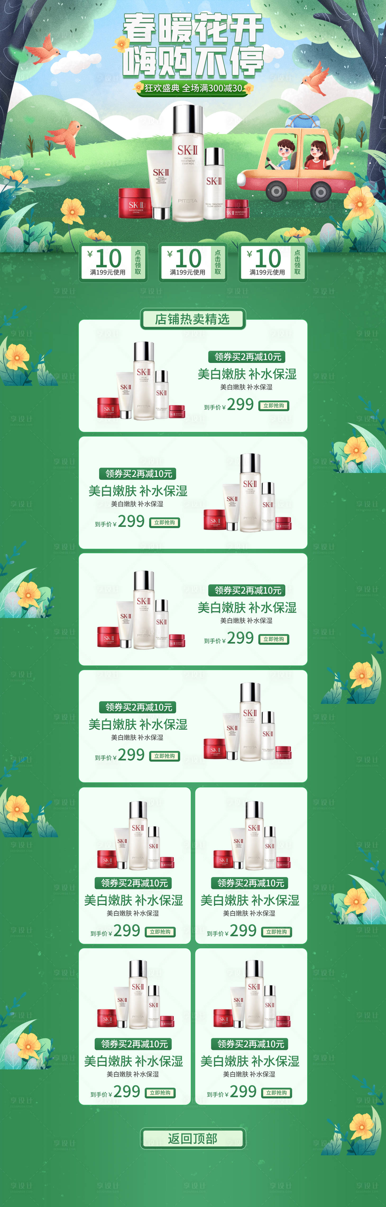 源文件下載【享設計】搜索編號：39860014144334609【電商首頁促銷活動圣誕狂歡嗨購不停全】