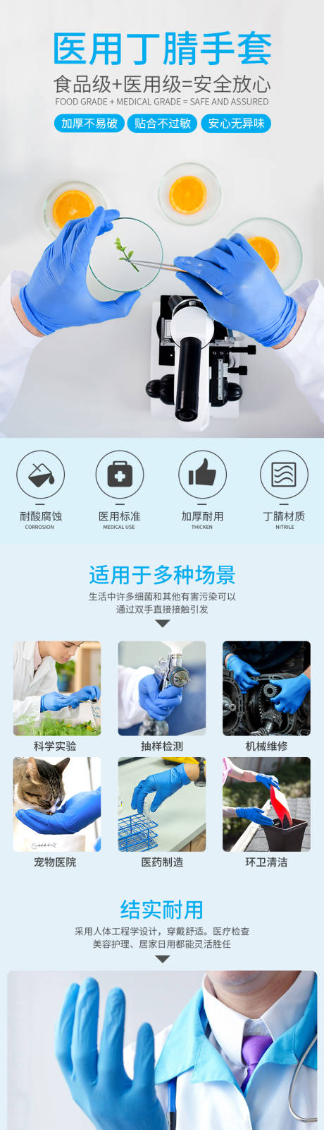 源文件下載【享設計】搜索編號：27270014134917519【醫用丁腈手套詳情頁】