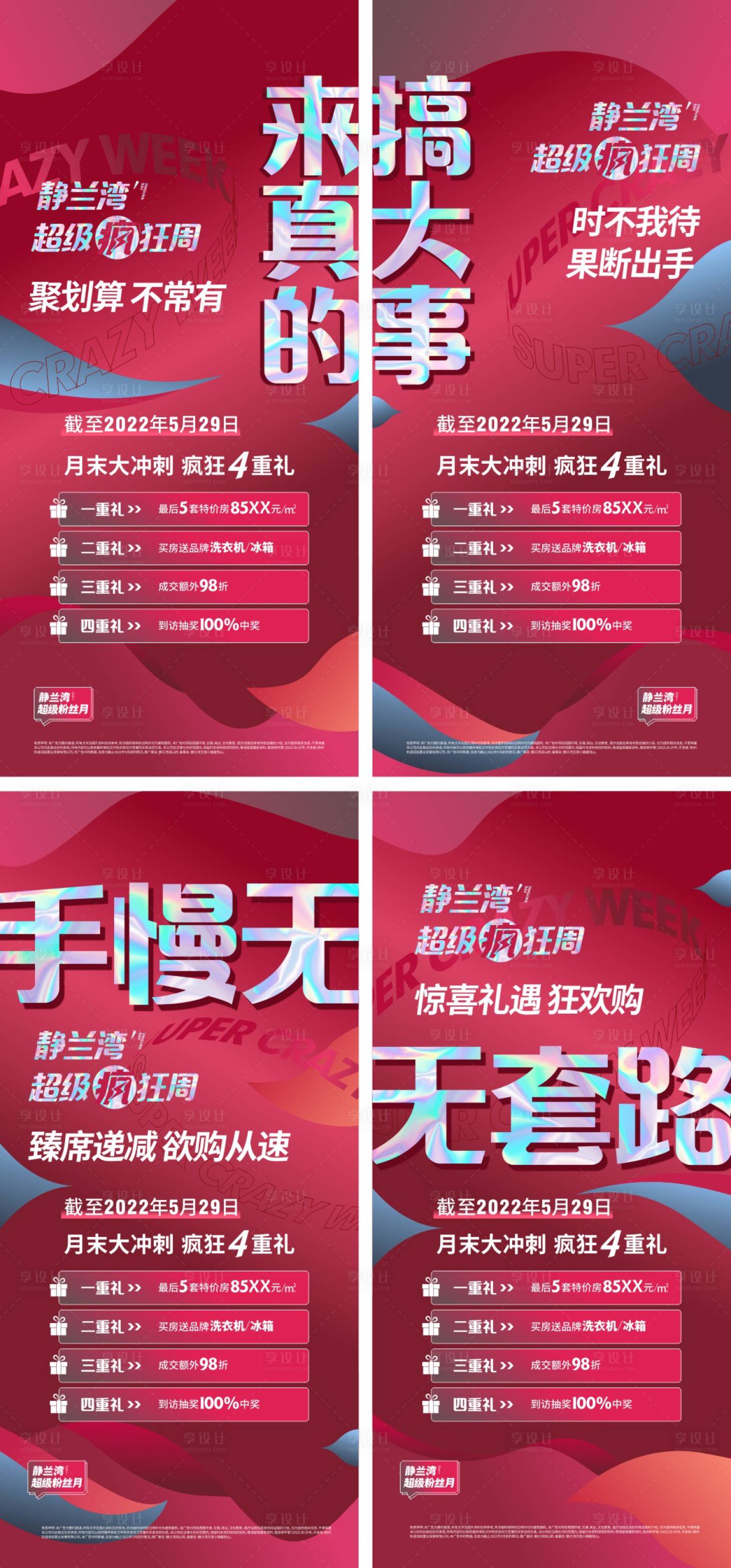 源文件下載【享設計】搜索編號：35000014072263145【超級瘋狂周促銷海報】
