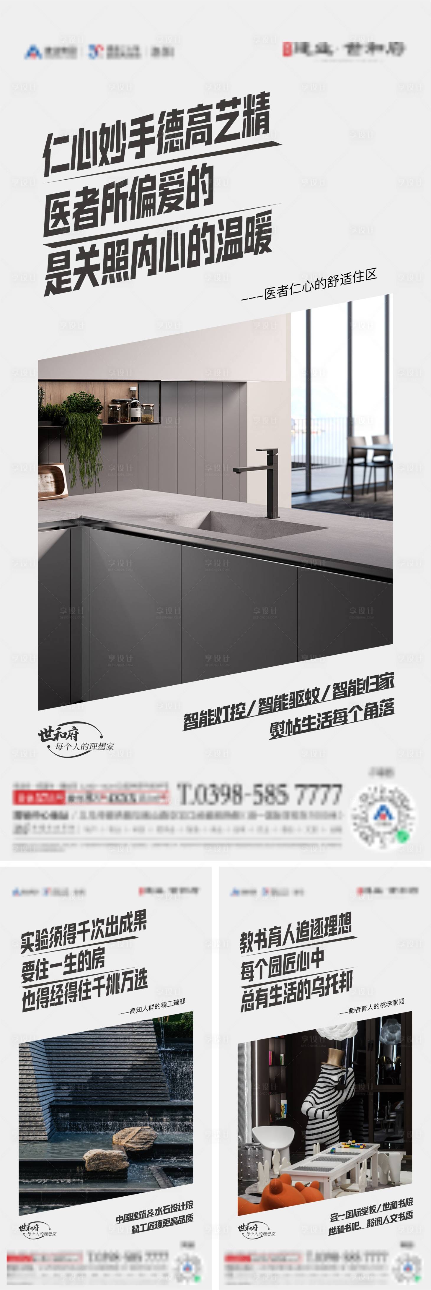 源文件下載【享設(shè)計】搜索編號：29770014188053074【地產(chǎn)創(chuàng)意版式系列海報】