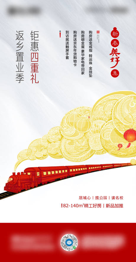 源文件下载【房地产返乡置业钜惠四重礼】编号：50830014127974688