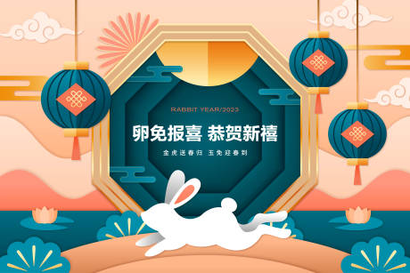 源文件下載【2023兔年春節活動主kv】編號：25940014127671243