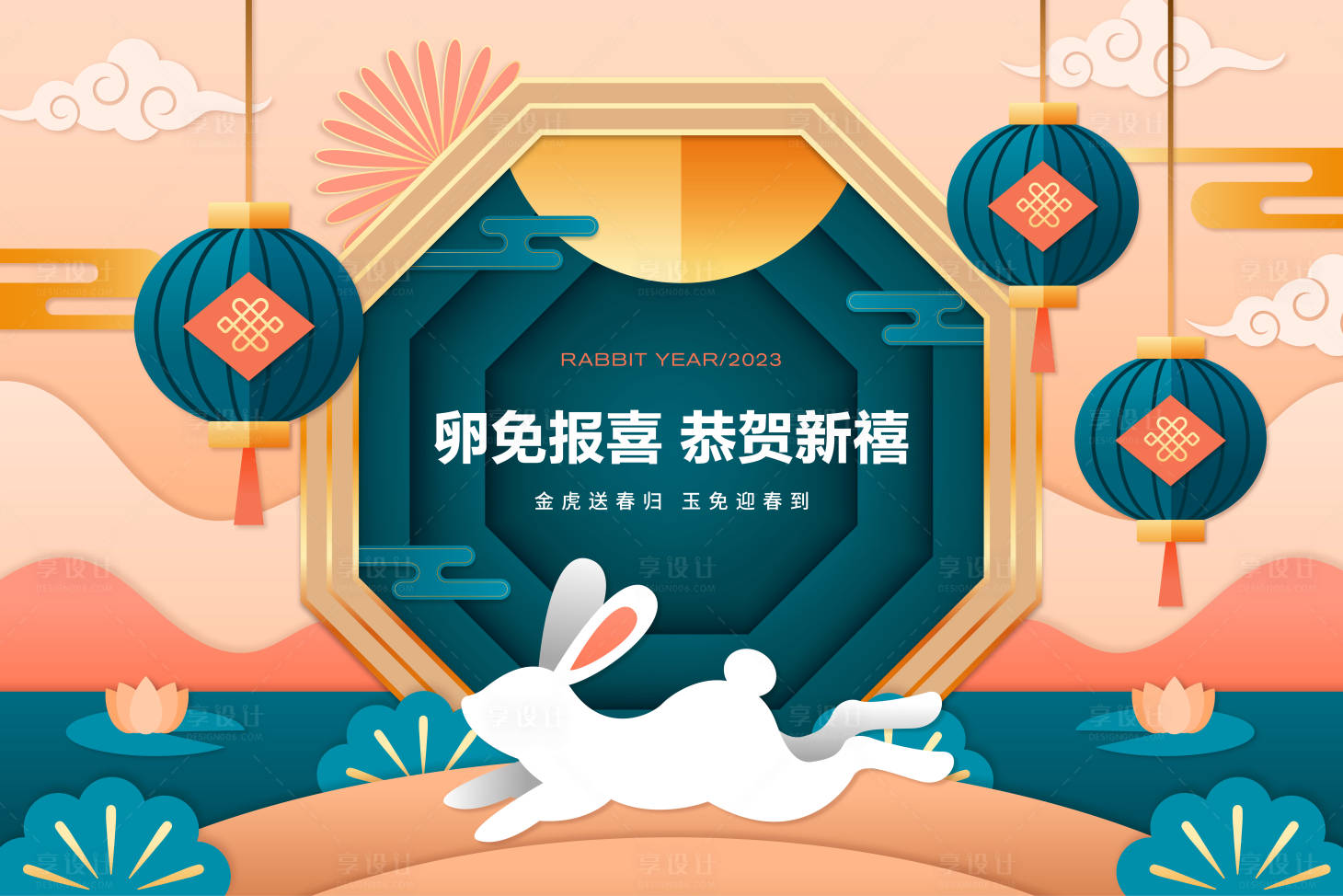 源文件下載【享設計】搜索編號：25940014127671243【2023兔年春節活動主kv】