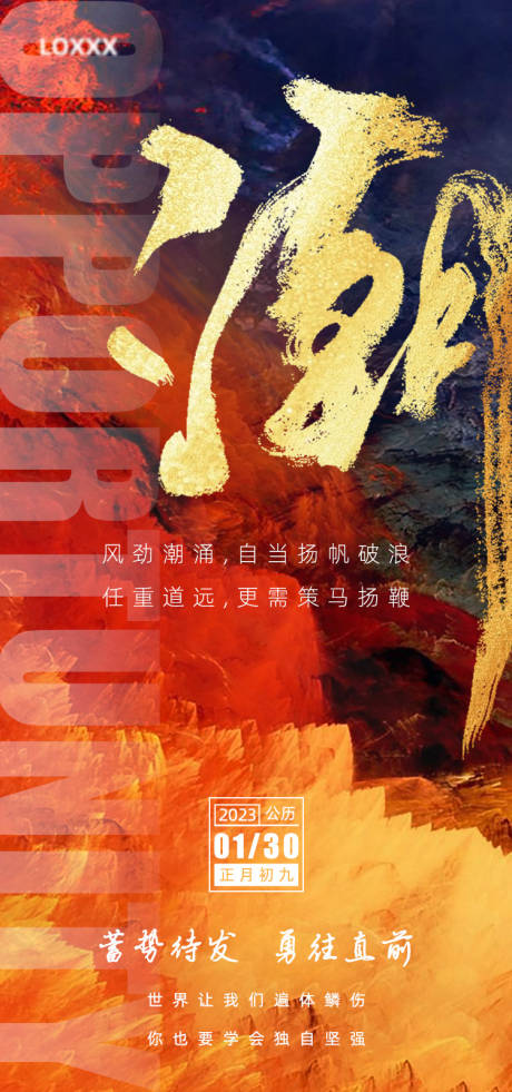 源文件下载【励志海报】编号：24750014350683971