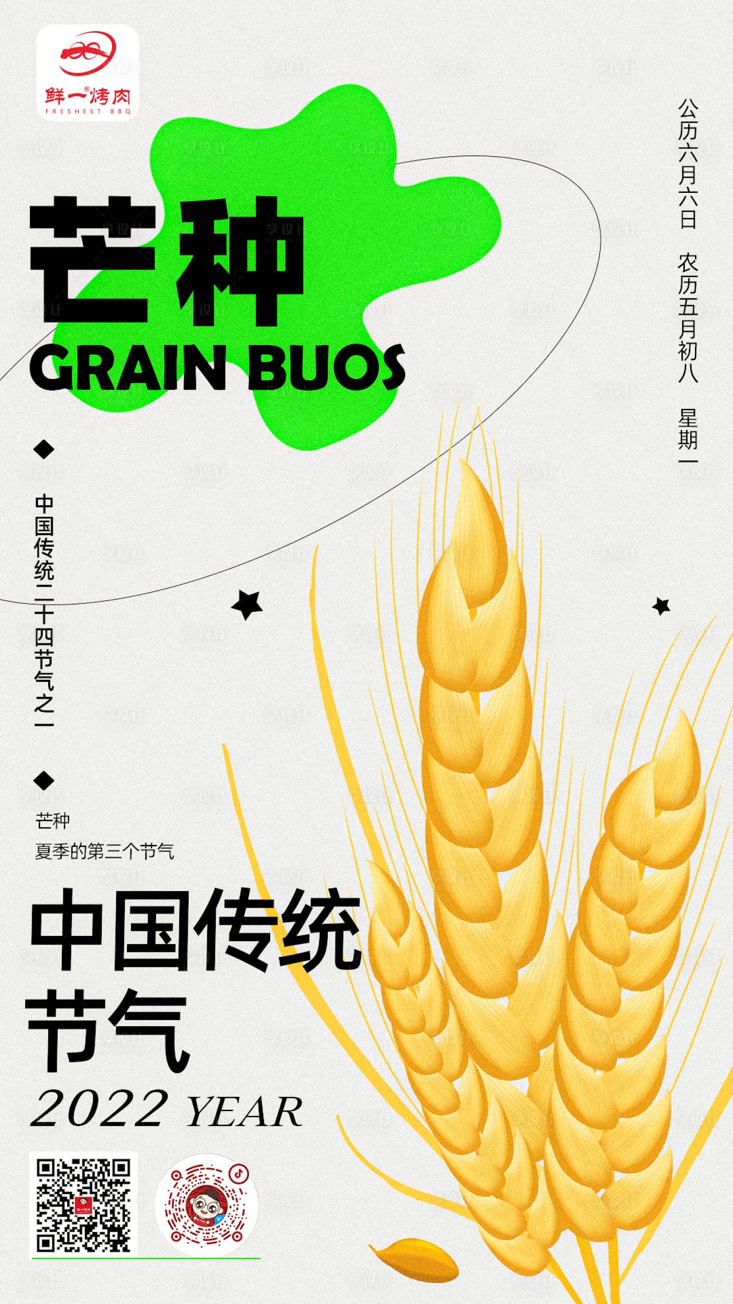源文件下載【享設計】搜索編號：81330014303692592【芒種海報】