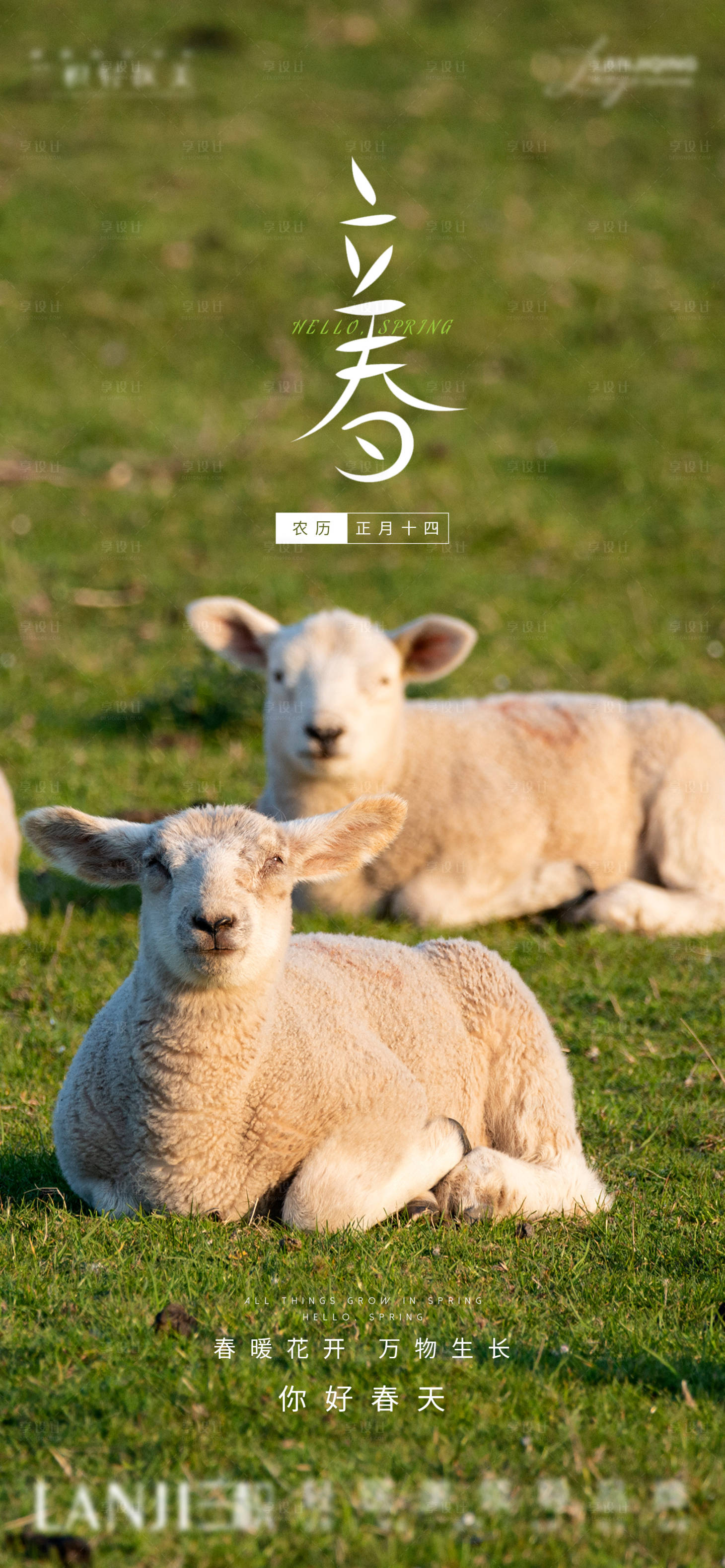 源文件下载【享设计】搜索编号：33790014401486289【立春节气图】